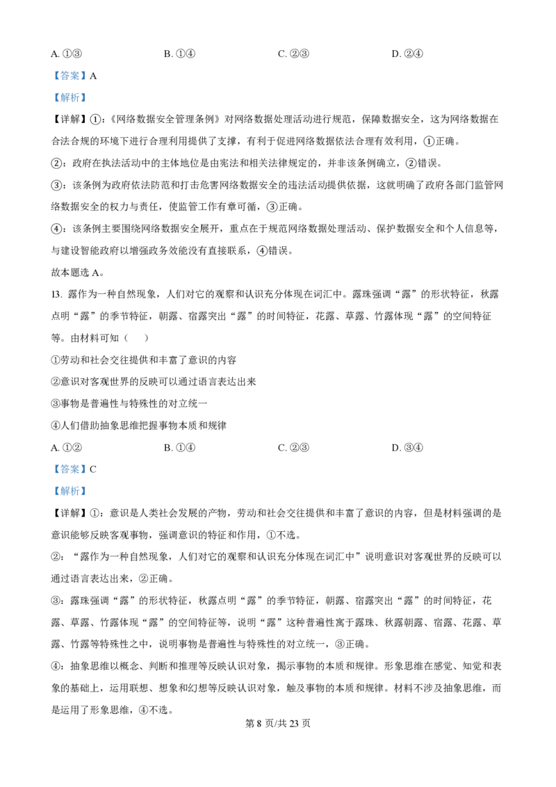 2025年高考政治试卷（浙江1月卷）（解析卷）_政治历年高考真题_新&middot;PDF版2008-2025&middot;高考政治真题_政治（按年份分类）2008-2025_2025&middot;政治高考真题