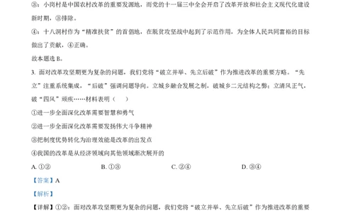 2025年高考政治试卷（浙江1月卷）（解析卷）_政治历年高考真题_新&middot;PDF版2008-2025&middot;高考政治真题_政治（按年份分类）2008-2025_2025&middot;政治高考真题