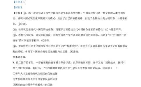 2025年高考政治试卷（浙江1月卷）（解析卷）_政治历年高考真题_新&middot;PDF版2008-2025&middot;高考政治真题_政治（按年份分类）2008-2025_2025&middot;政治高考真题