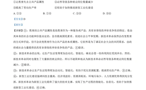 2025年高考政治试卷（浙江1月卷）（解析卷）_政治历年高考真题_新&middot;PDF版2008-2025&middot;高考政治真题_政治（按年份分类）2008-2025_2025&middot;政治高考真题