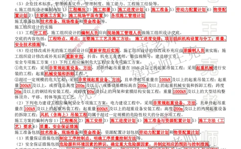 考前抢救（第7-16章）_2026年一级建造师_2026年一建机电_2025年一建机电SVIP_04-冲刺串讲✿考点强化✿小灶集训_91-机电《考前抢救班》王克SMR_讲义