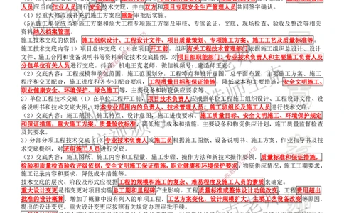 考前抢救（第7-16章）_2026年一级建造师_2026年一建机电_2025年一建机电SVIP_04-冲刺串讲✿考点强化✿小灶集训_91-机电《考前抢救班》王克SMR_讲义