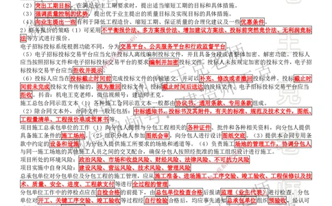 考前抢救（第7-16章）_2026年一级建造师_2026年一建机电_2025年一建机电SVIP_04-冲刺串讲✿考点强化✿小灶集训_91-机电《考前抢救班》王克SMR_讲义