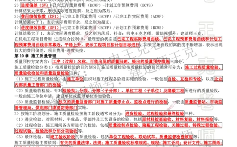 考前抢救（第7-16章）_2026年一级建造师_2026年一建机电_2025年一建机电SVIP_04-冲刺串讲✿考点强化✿小灶集训_91-机电《考前抢救班》王克SMR_讲义