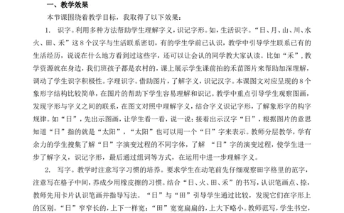 识字4日月山川教学反思1_一年级语文上册（统编版）_全套教学资源_课件+教案_1.第一单元_识字4日月山川_辅教资源_教学反思