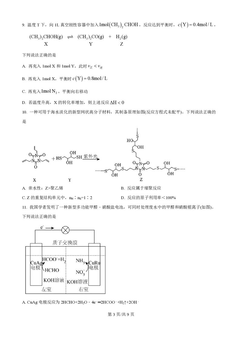 2024年高考化学试卷（江西）（空白卷）_历年高考真题合集_化学历年高考真题_新&middot;PDF版2008-2025&middot;高考化学真题_化学（按年份分类）2008-2025_2024&middot;高考化学真题