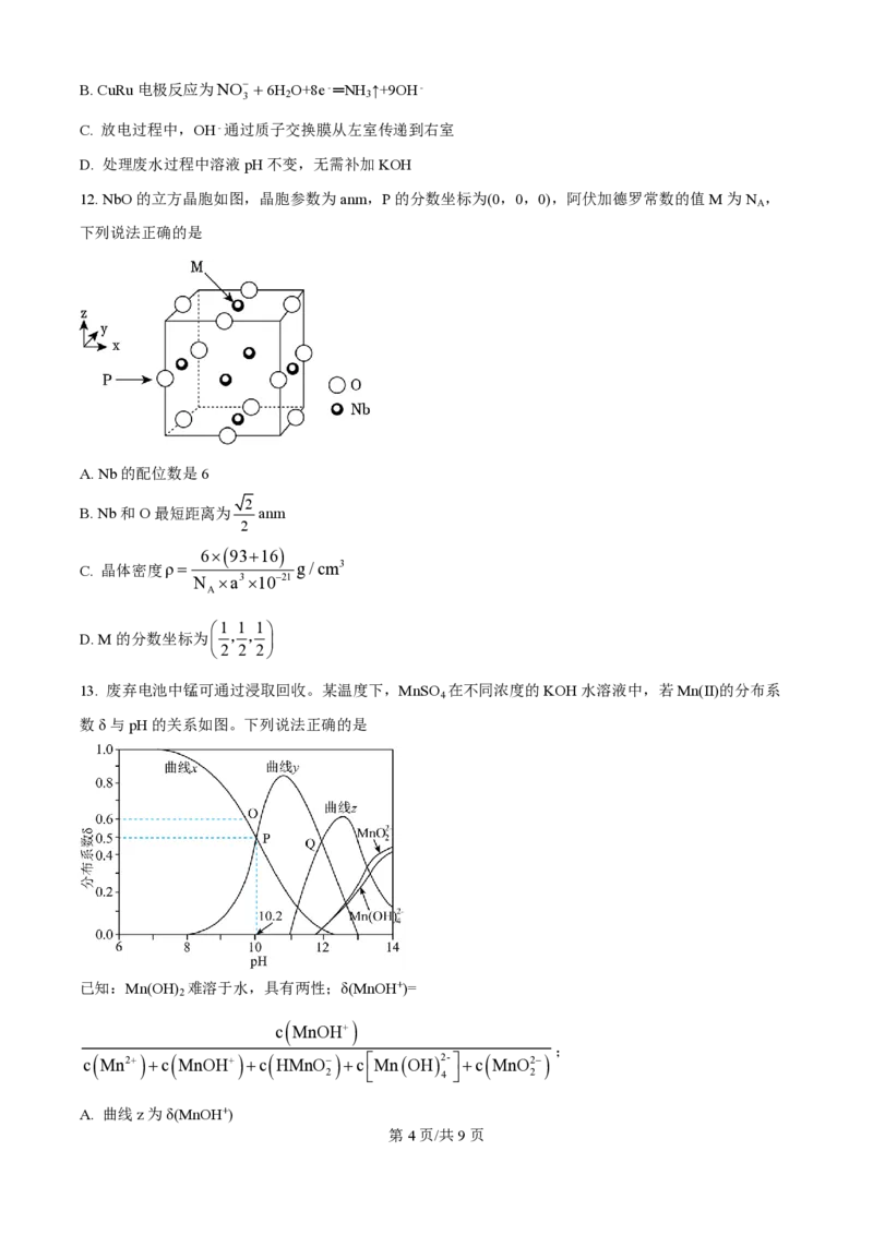 2024年高考化学试卷（江西）（空白卷）_历年高考真题合集_化学历年高考真题_新&middot;PDF版2008-2025&middot;高考化学真题_化学（按年份分类）2008-2025_2024&middot;高考化学真题