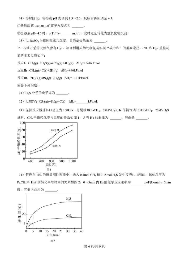 2024年高考化学试卷（江西）（空白卷）_历年高考真题合集_化学历年高考真题_新&middot;PDF版2008-2025&middot;高考化学真题_化学（按年份分类）2008-2025_2024&middot;高考化学真题