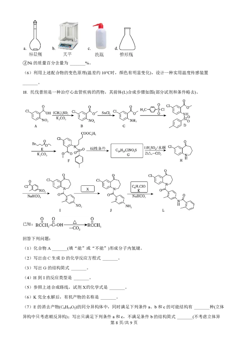 2024年高考化学试卷（江西）（空白卷）_历年高考真题合集_化学历年高考真题_新&middot;PDF版2008-2025&middot;高考化学真题_化学（按年份分类）2008-2025_2024&middot;高考化学真题