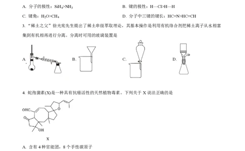 2024年高考化学试卷（江西）（空白卷）_历年高考真题合集_化学历年高考真题_新&middot;PDF版2008-2025&middot;高考化学真题_化学（按年份分类）2008-2025_2024&middot;高考化学真题