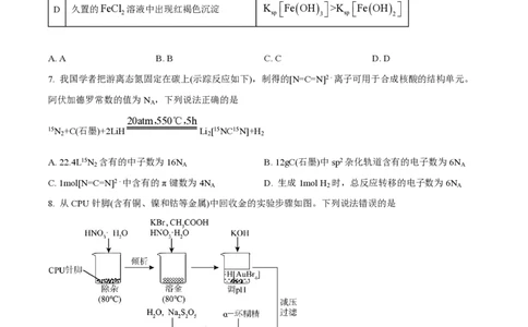2024年高考化学试卷（江西）（空白卷）_历年高考真题合集_化学历年高考真题_新&middot;PDF版2008-2025&middot;高考化学真题_化学（按年份分类）2008-2025_2024&middot;高考化学真题