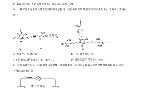 2024年高考化学试卷（江西）（空白卷）_历年高考真题合集_化学历年高考真题_新&middot;PDF版2008-2025&middot;高考化学真题_化学（按年份分类）2008-2025_2024&middot;高考化学真题
