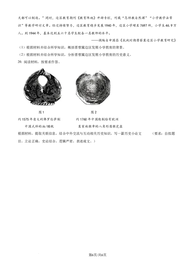 2024年高考历史试卷（贵州）（空白卷）_历史历年高考真题_新&middot;Word版2008-2025&middot;高考历史真题_历史（按年份分类）2008-2025_2024&middot;历史高考真题(1)