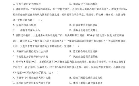 2024年高考历史试卷（贵州）（空白卷）_历史历年高考真题_新&middot;Word版2008-2025&middot;高考历史真题_历史（按年份分类）2008-2025_2024&middot;历史高考真题(1)
