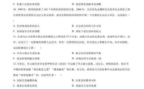 2024年高考历史试卷（贵州）（空白卷）_历史历年高考真题_新&middot;Word版2008-2025&middot;高考历史真题_历史（按年份分类）2008-2025_2024&middot;历史高考真题(1)
