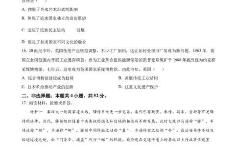 2024年高考历史试卷（贵州）（空白卷）_历史历年高考真题_新&middot;Word版2008-2025&middot;高考历史真题_历史（按年份分类）2008-2025_2024&middot;历史高考真题(1)