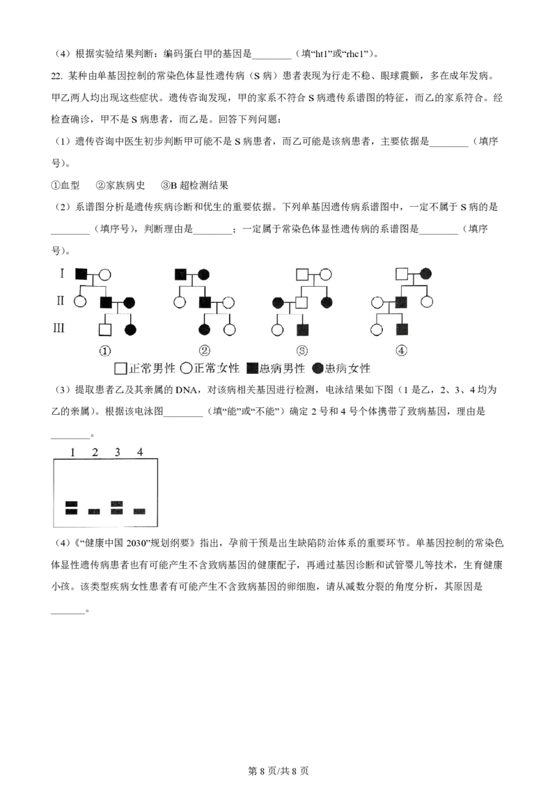 2024年高考生物试卷（湖北）（空白卷）_生物历年高考真题_新&middot;PDF版2008-2025&middot;高考生物真题_生物（按年份分类）2008-2025_2024&middot;高考生物真题