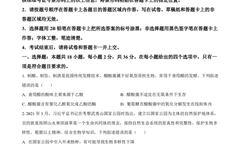 2024年高考生物试卷（湖北）（空白卷）_生物历年高考真题_新&middot;PDF版2008-2025&middot;高考生物真题_生物（按年份分类）2008-2025_2024&middot;高考生物真题