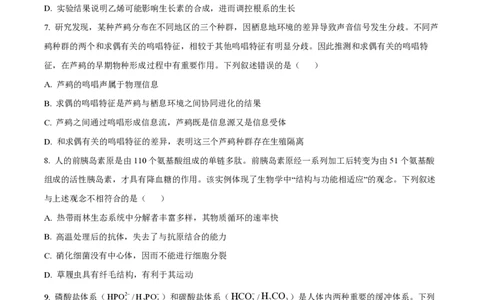 2024年高考生物试卷（湖北）（空白卷）_生物历年高考真题_新&middot;PDF版2008-2025&middot;高考生物真题_生物（按年份分类）2008-2025_2024&middot;高考生物真题