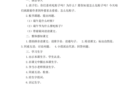 9端午粽备选教案_一年级语文下册（统编版）_老课标资料_一年级下册全套课件资料_4.第四单元_9端午粽_辅教资源_备选教案