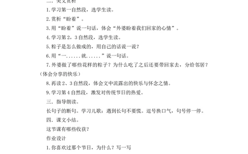 9端午粽备选教案_一年级语文下册（统编版）_老课标资料_一年级下册全套课件资料_4.第四单元_9端午粽_辅教资源_备选教案