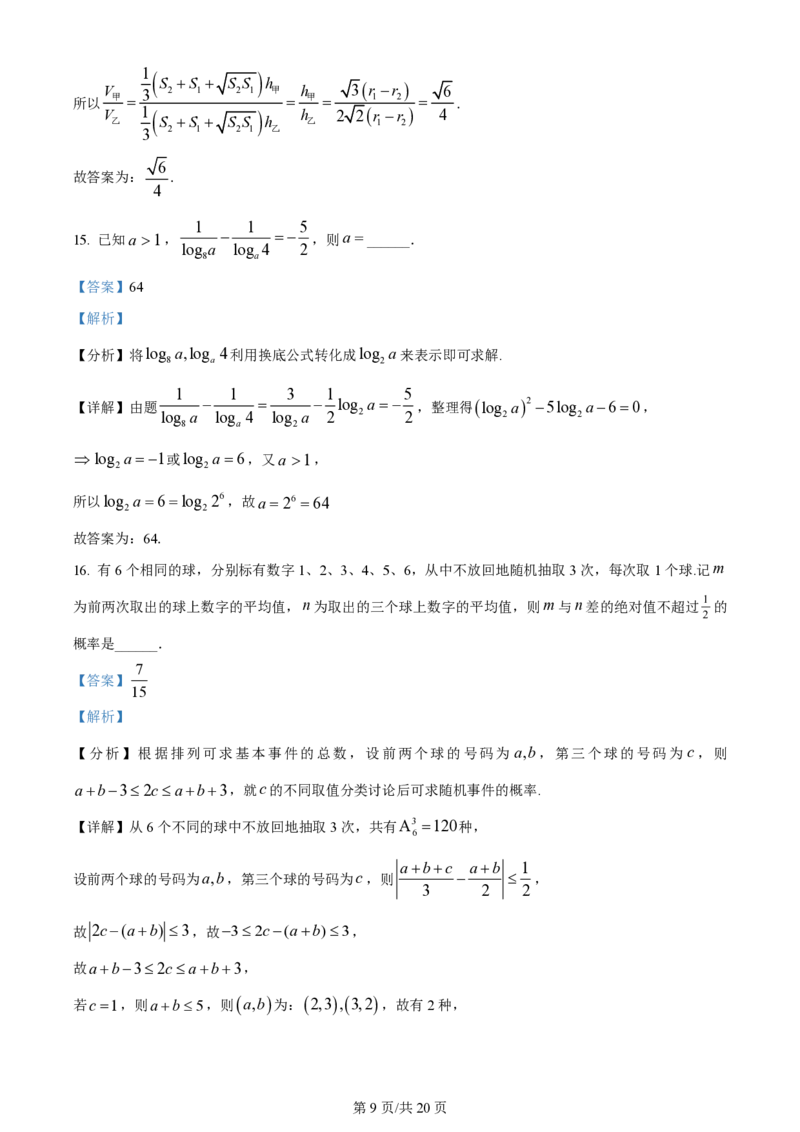 2024年高考数学试卷（理）（全国甲卷）（解析卷）_历年高考真题合集_数学历年高考真题_新&middot;PDF版2008-2025&middot;高考数学真题_数学（按省份分类）2008-2025_2008-2025&middot;（西藏）数学高考真题