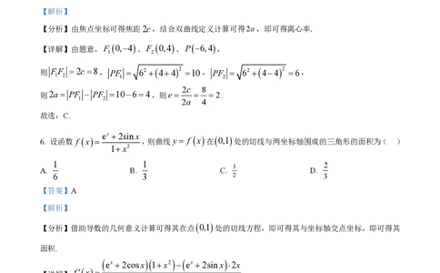 2024年高考数学试卷（理）（全国甲卷）（解析卷）_历年高考真题合集_数学历年高考真题_新&middot;PDF版2008-2025&middot;高考数学真题_数学（按省份分类）2008-2025_2008-2025&middot;（西藏）数学高考真题