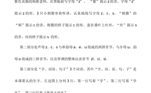 汉语拼音7zcs说课稿_一年级语文上册（统编版）_老课标资料_说课稿
