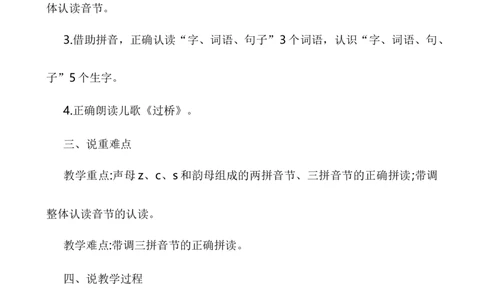 汉语拼音7zcs说课稿_一年级语文上册（统编版）_老课标资料_说课稿