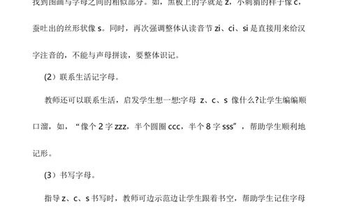 汉语拼音7zcs说课稿_一年级语文上册（统编版）_老课标资料_说课稿