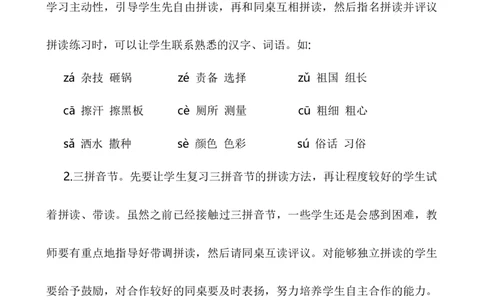 汉语拼音7zcs说课稿_一年级语文上册（统编版）_老课标资料_说课稿