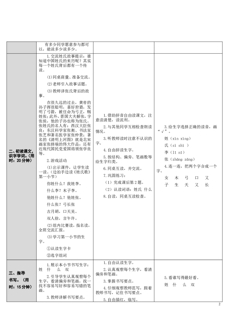 2.姓氏歌_一年级语文下册（统编版）_老课标资料_教案反思+导学案_表格式_2版表格式导学案_第一单元
