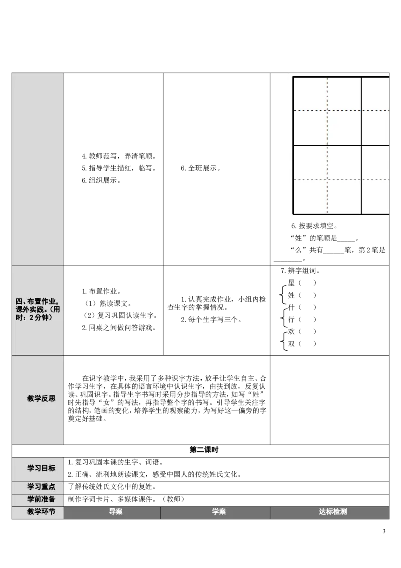 2.姓氏歌_一年级语文下册（统编版）_老课标资料_教案反思+导学案_表格式_2版表格式导学案_第一单元