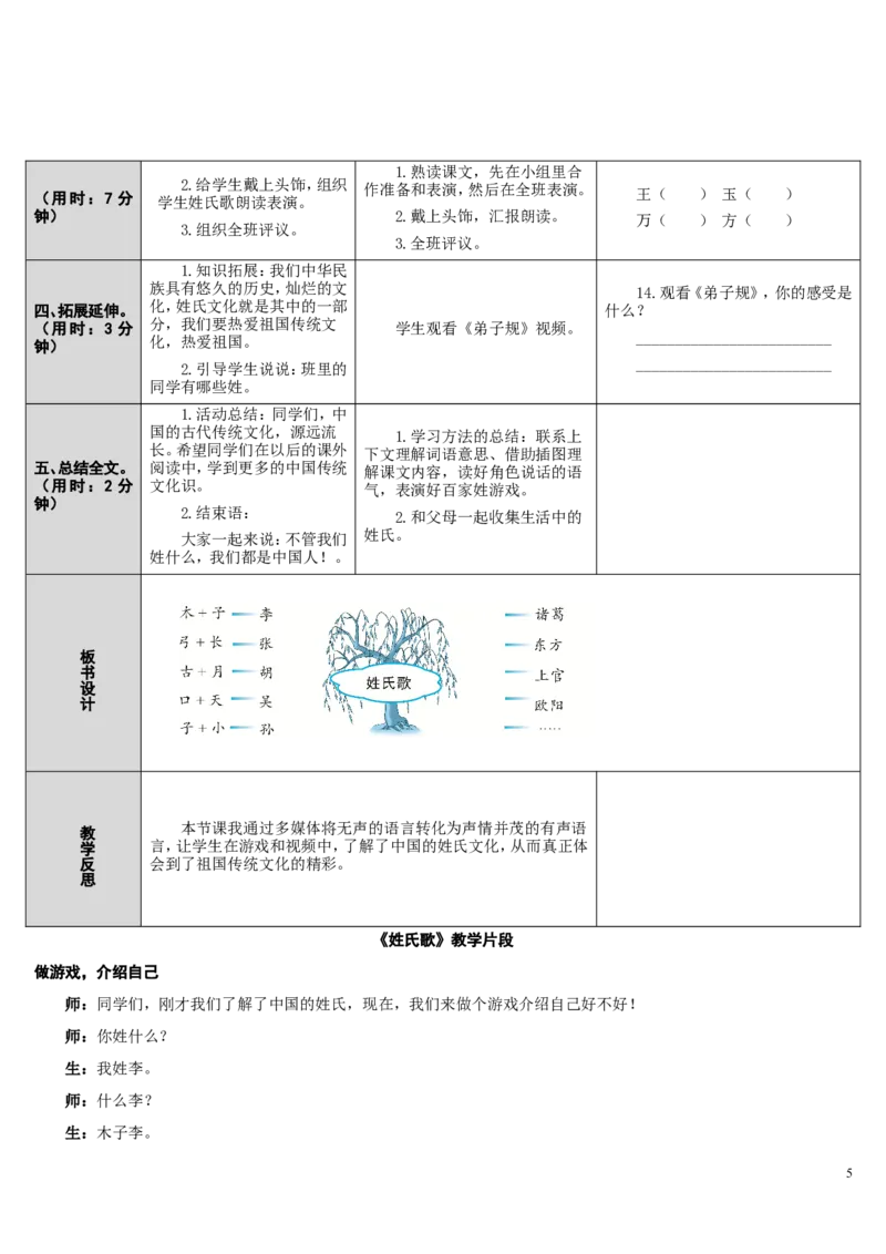 2.姓氏歌_一年级语文下册（统编版）_老课标资料_教案反思+导学案_表格式_2版表格式导学案_第一单元