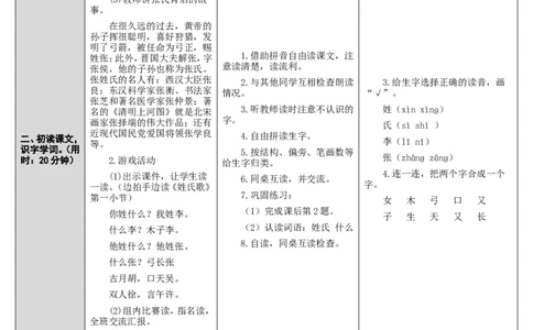 2.姓氏歌_一年级语文下册（统编版）_老课标资料_教案反思+导学案_表格式_2版表格式导学案_第一单元
