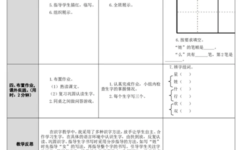 2.姓氏歌_一年级语文下册（统编版）_老课标资料_教案反思+导学案_表格式_2版表格式导学案_第一单元