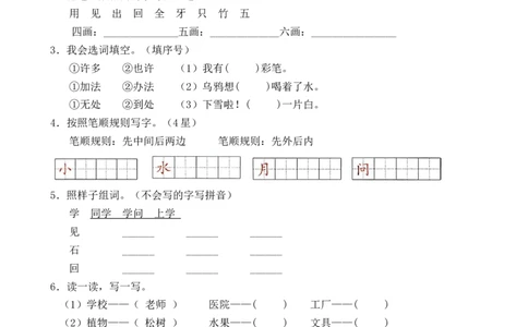 语文园地八（含答案）_一年级语文上册（统编版）_老课标资料_课时练_新课标作业设计