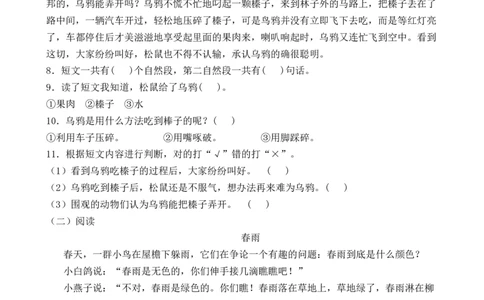 语文园地八（含答案）_一年级语文上册（统编版）_老课标资料_课时练_新课标作业设计