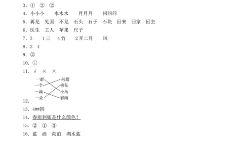 语文园地八（含答案）_一年级语文上册（统编版）_老课标资料_课时练_新课标作业设计