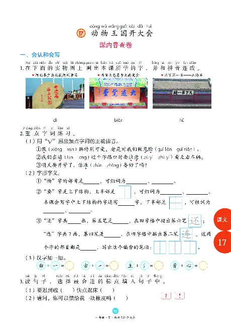 1年级语文绘本-B1-六三版_一年级语文下册（统编版）_老课标资料_一下语文含教学视频_第一套_010-绘本课堂PDF可下载打印
