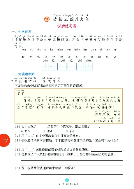 1年级语文绘本-B1-六三版_一年级语文下册（统编版）_老课标资料_一下语文含教学视频_第一套_010-绘本课堂PDF可下载打印