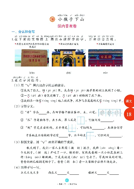 1年级语文绘本-B1-六三版_一年级语文下册（统编版）_老课标资料_一下语文含教学视频_第一套_010-绘本课堂PDF可下载打印