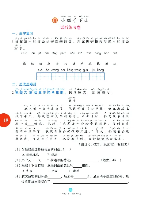 1年级语文绘本-B1-六三版_一年级语文下册（统编版）_老课标资料_一下语文含教学视频_第一套_010-绘本课堂PDF可下载打印
