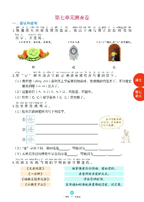 1年级语文绘本-B1-六三版_一年级语文下册（统编版）_老课标资料_一下语文含教学视频_第一套_010-绘本课堂PDF可下载打印