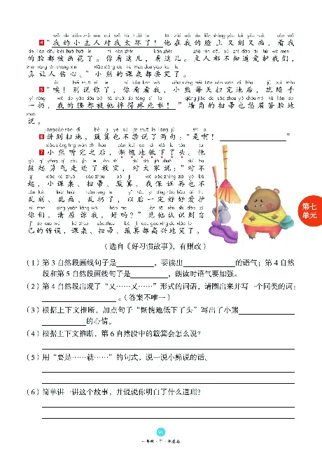 1年级语文绘本-B1-六三版_一年级语文下册（统编版）_老课标资料_一下语文含教学视频_第一套_010-绘本课堂PDF可下载打印