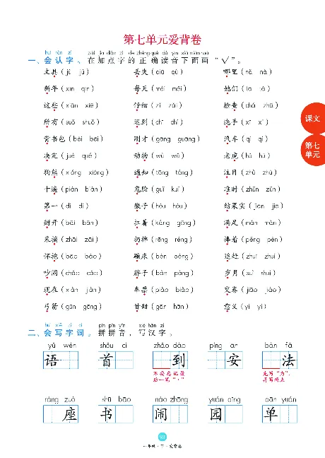 1年级语文绘本-B1-六三版_一年级语文下册（统编版）_老课标资料_一下语文含教学视频_第一套_010-绘本课堂PDF可下载打印