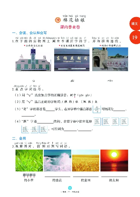 1年级语文绘本-B1-六三版_一年级语文下册（统编版）_老课标资料_一下语文含教学视频_第一套_010-绘本课堂PDF可下载打印