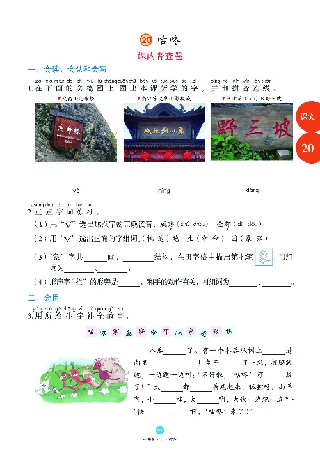 1年级语文绘本-B1-六三版_一年级语文下册（统编版）_老课标资料_一下语文含教学视频_第一套_010-绘本课堂PDF可下载打印