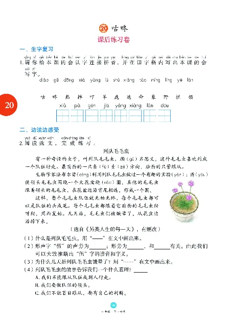 1年级语文绘本-B1-六三版_一年级语文下册（统编版）_老课标资料_一下语文含教学视频_第一套_010-绘本课堂PDF可下载打印