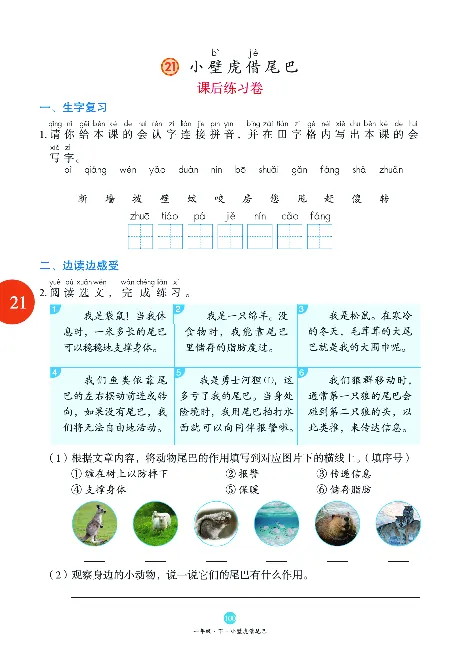 1年级语文绘本-B1-六三版_一年级语文下册（统编版）_老课标资料_一下语文含教学视频_第一套_010-绘本课堂PDF可下载打印